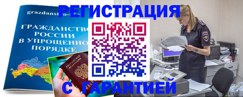 временная регистрация купить в Трубчевске