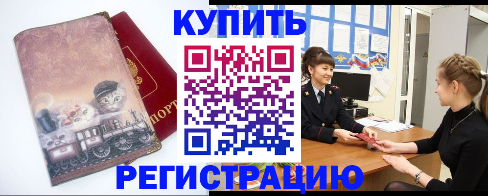 прописка 2025 в Трубчевске